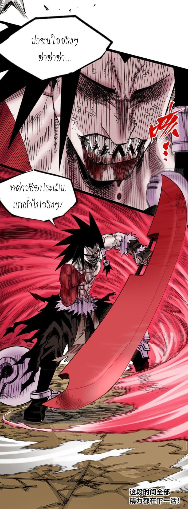 The doctor's Supremacy ตอนที่ 57 หน้า 34