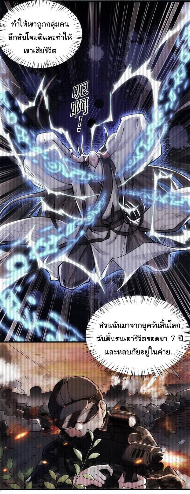 Reborn in the Martial Arts World—วิถีแห่งเต๋าอันยิ่งใหญ่ ตอนที่ 1 หน้า 7