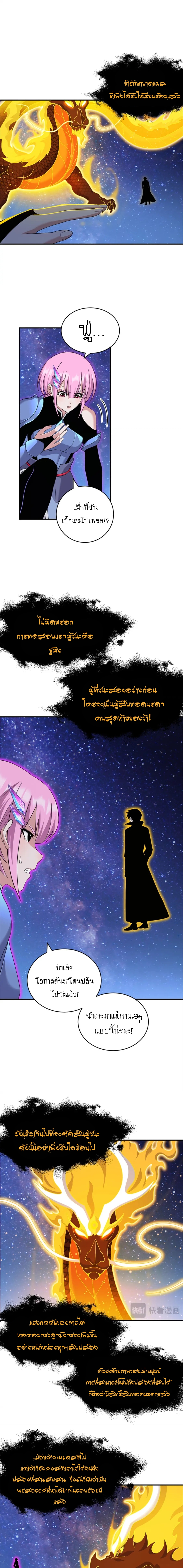 Super god pet shop - ร้านค้าสุดยอดสัตว์เลี้ยงระดับพระเจ้า (ชนจีน) ตอนที่ 112 หน้า 2