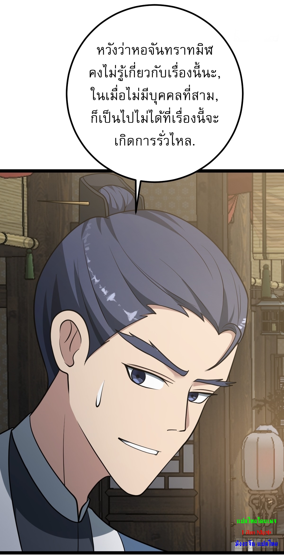 เก็บตัวร้อยปี จากนี้พี่ขอเทพ! INVINCIBLE AFTER A HUNDRED YEARS OF SECLUSION ตอนที่ 42 หน้า 34