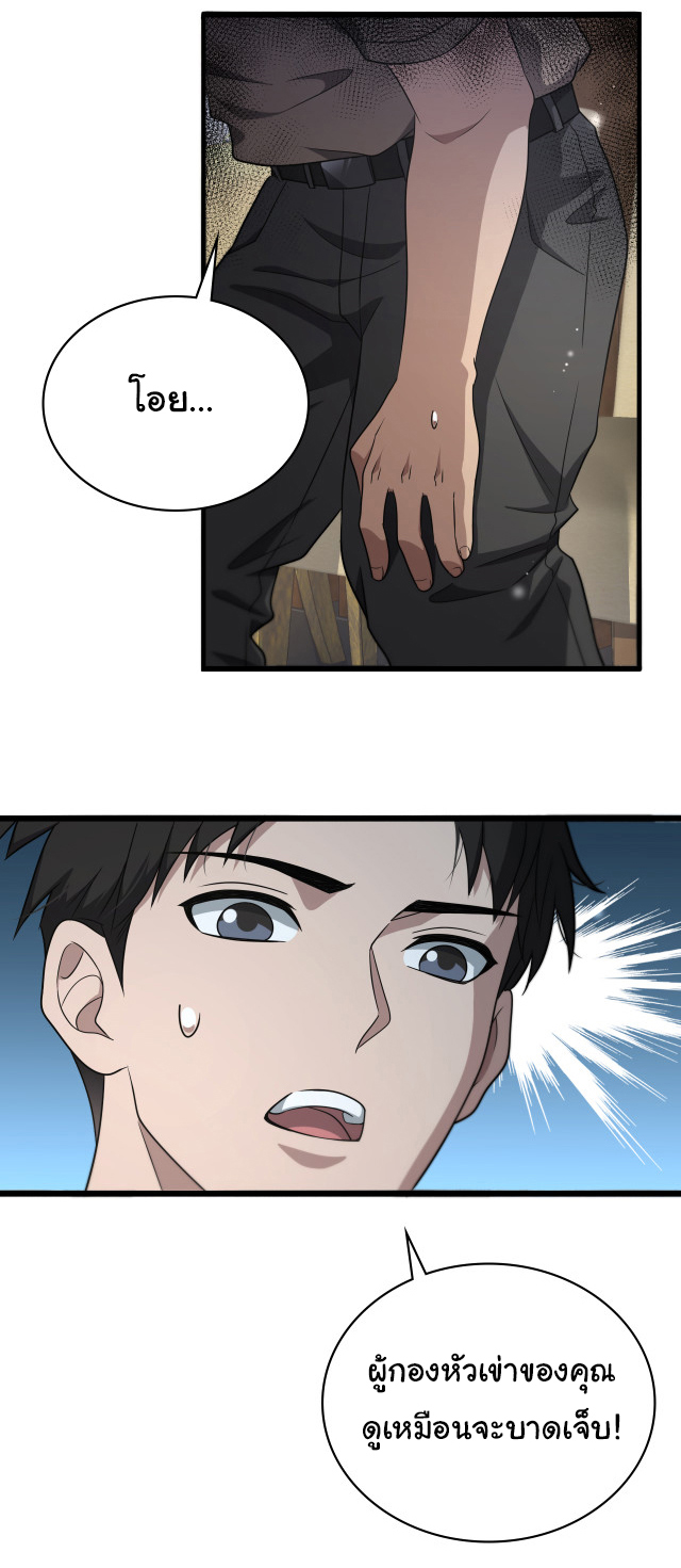 สุดยอดระบบของหมอหลิงหรัน ตอนที่ 234 หน้า 34