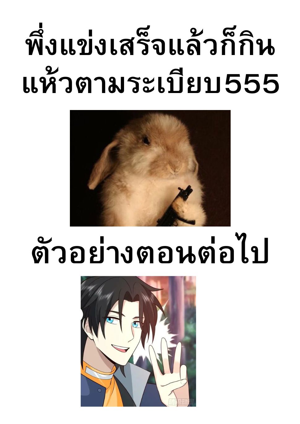 The Supreme Way ตอนที่ 91 หน้า 14