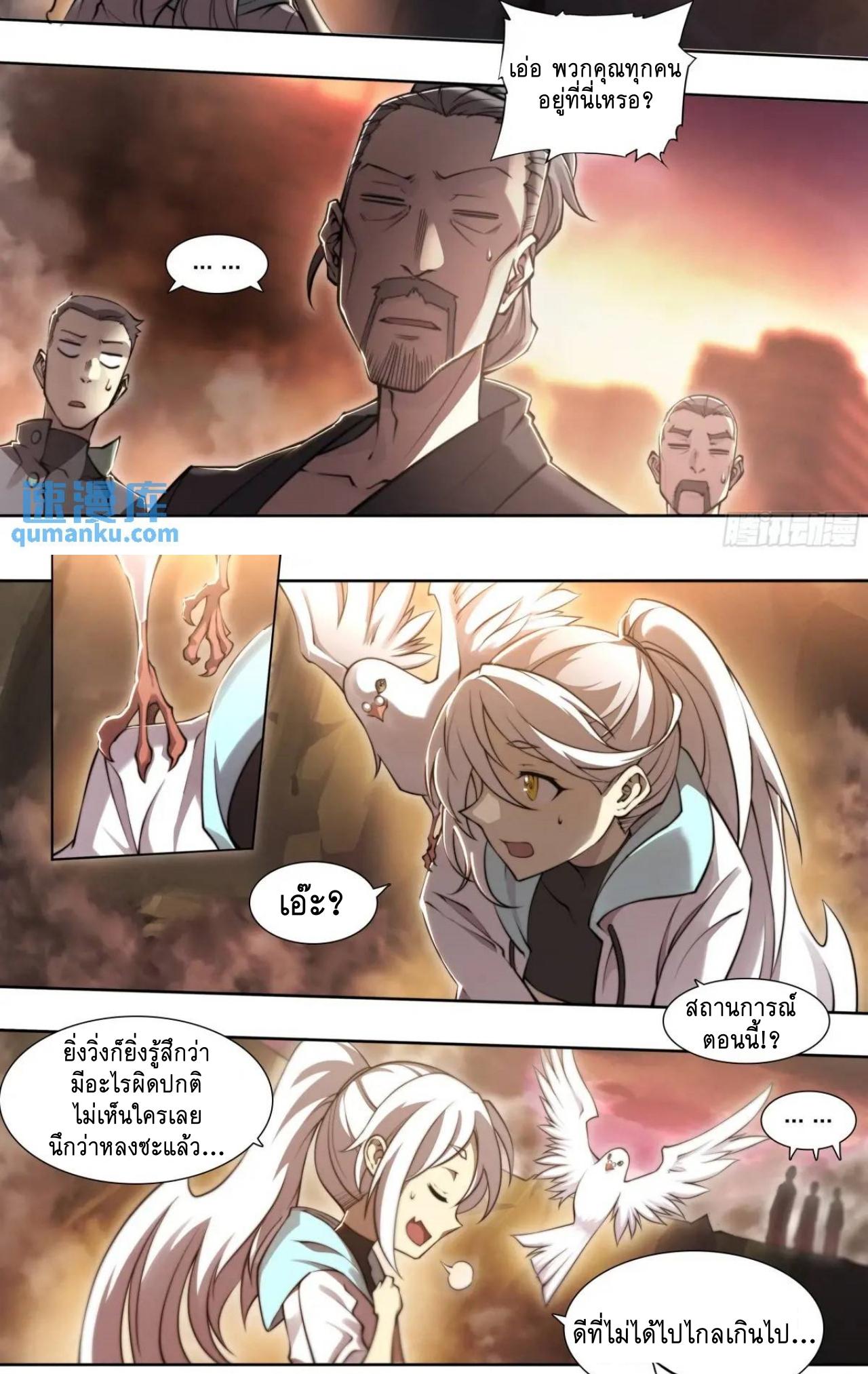 Apocalypse Forecast ตอนที่ 108 หน้า 10