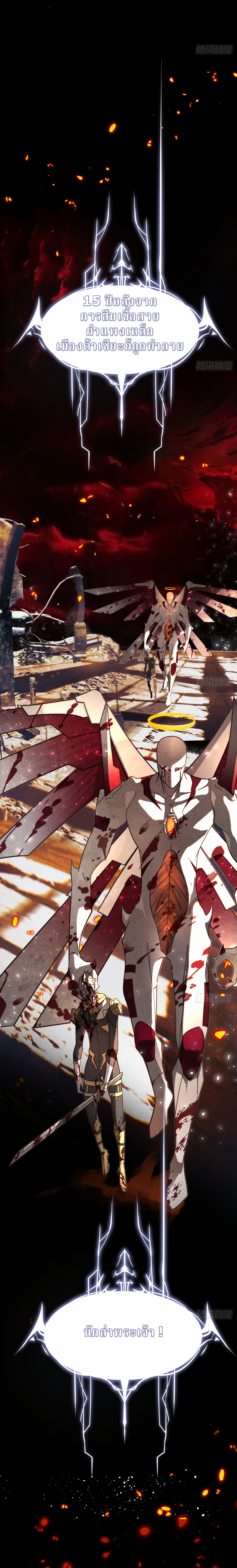 นักฆ่าพระเจ้า ตอนที่ 1 หน้า 6