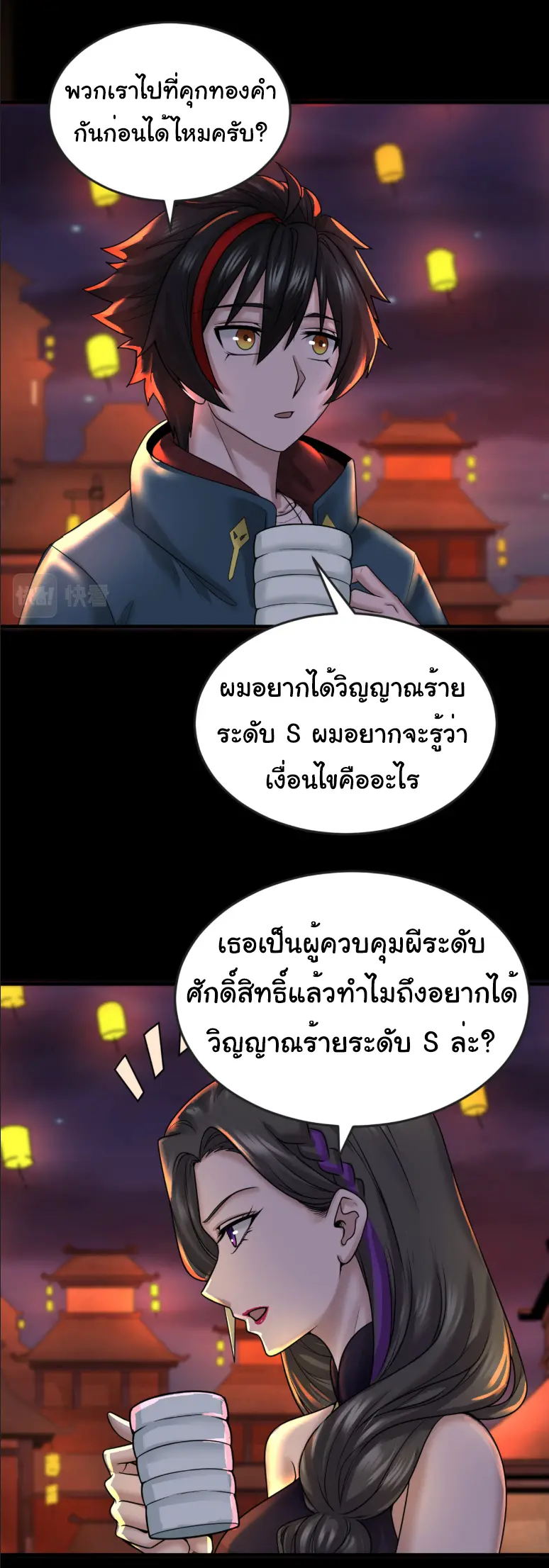 Junior Brother Demon Sovereign is too devoted ตอนที่ 152 หน้า 22