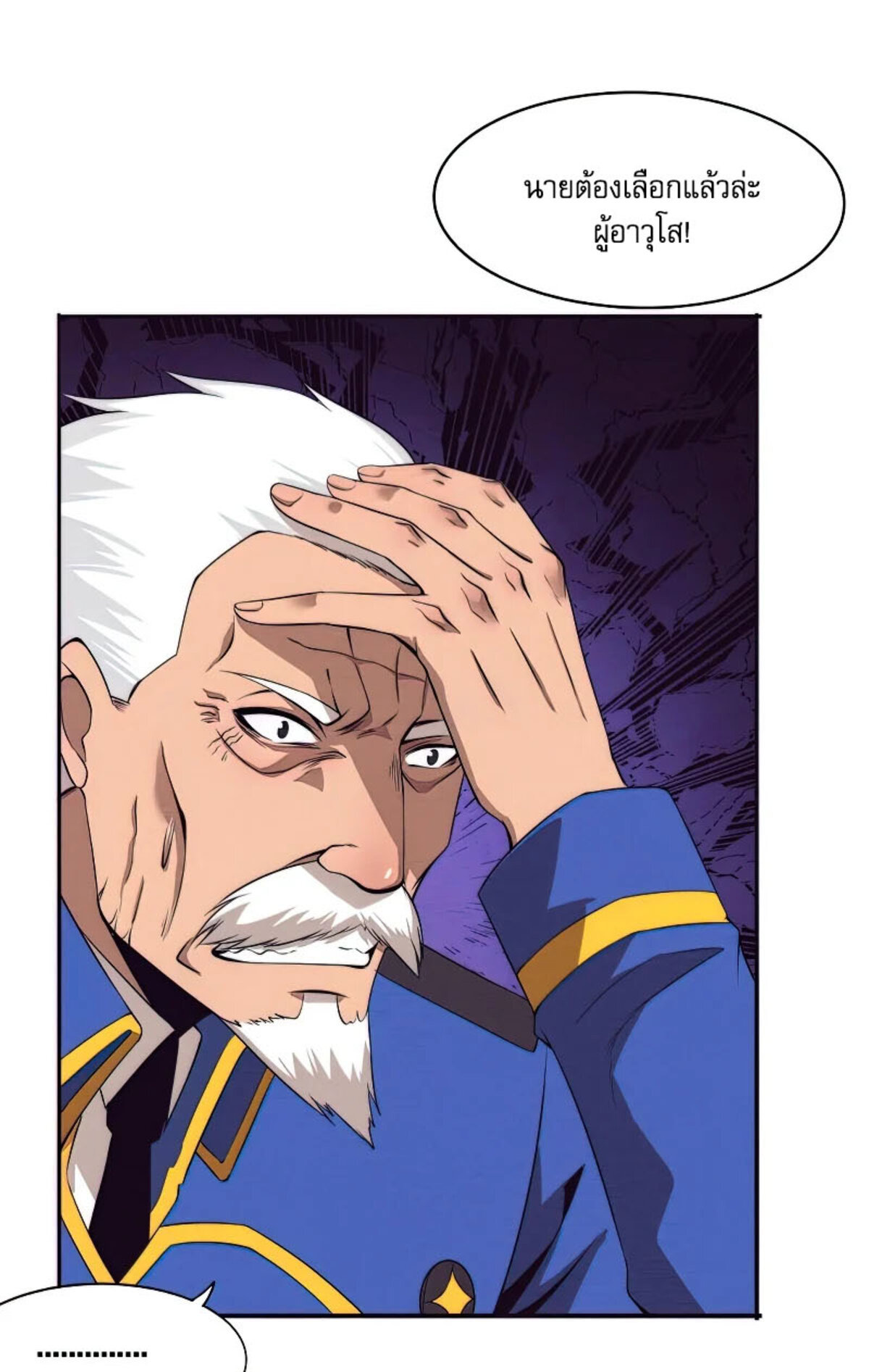 The Frenzy Of Evolution ตอนที่ 31 หน้า 18