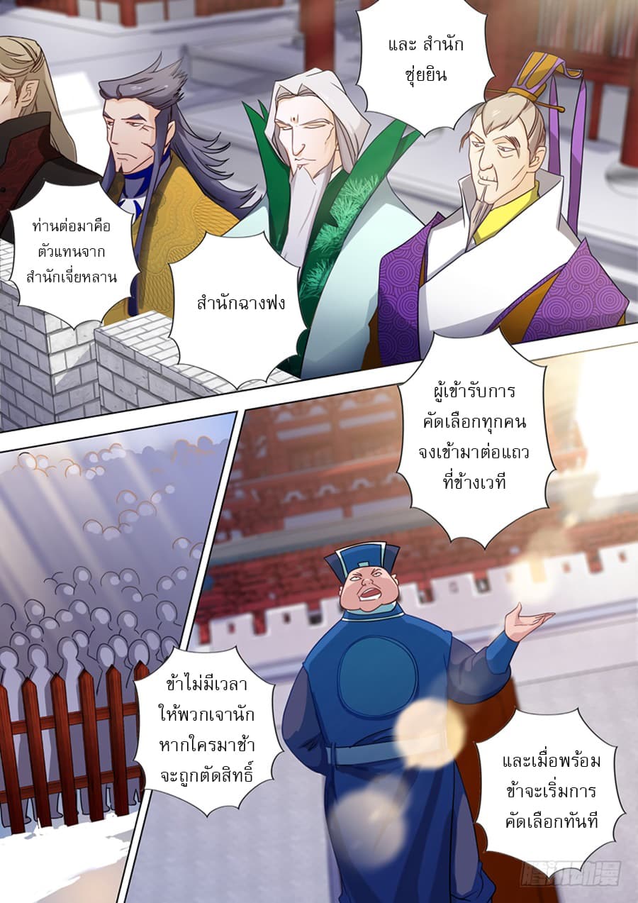 ดาบวิญญาณราชัน spirit sword sovereign ตอนที่ 72 หน้า 4