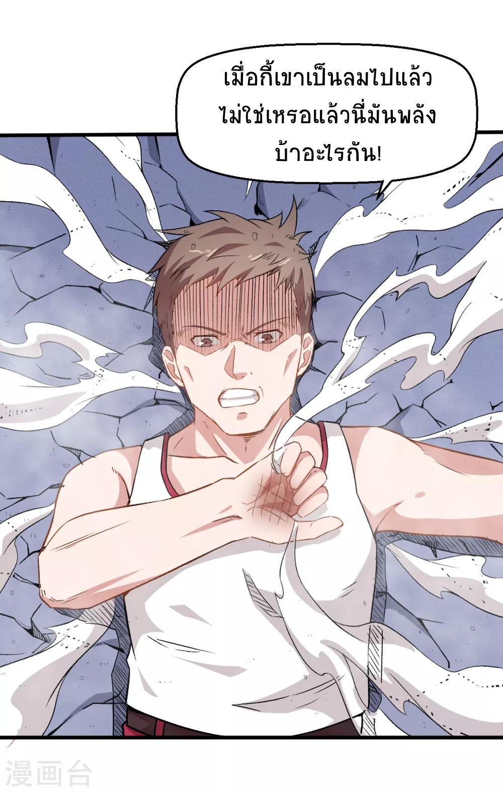 สุดยอดระบบอาจารย์ ตอนที่ 41 หน้า 21