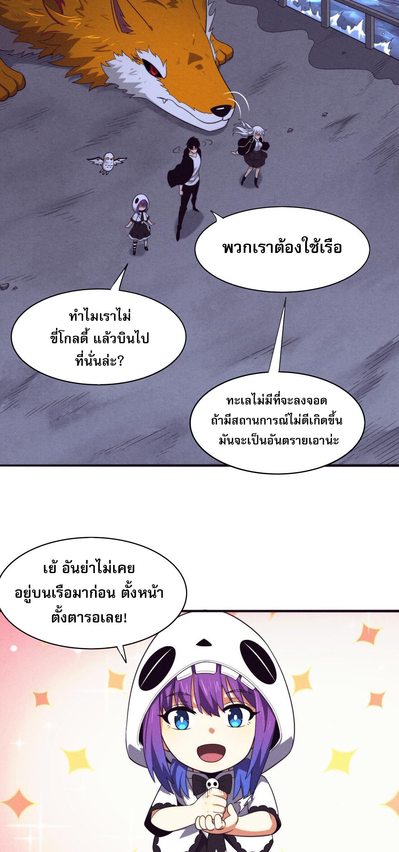 The Frenzy Of Evolution ตอนที่ 86 หน้า 16