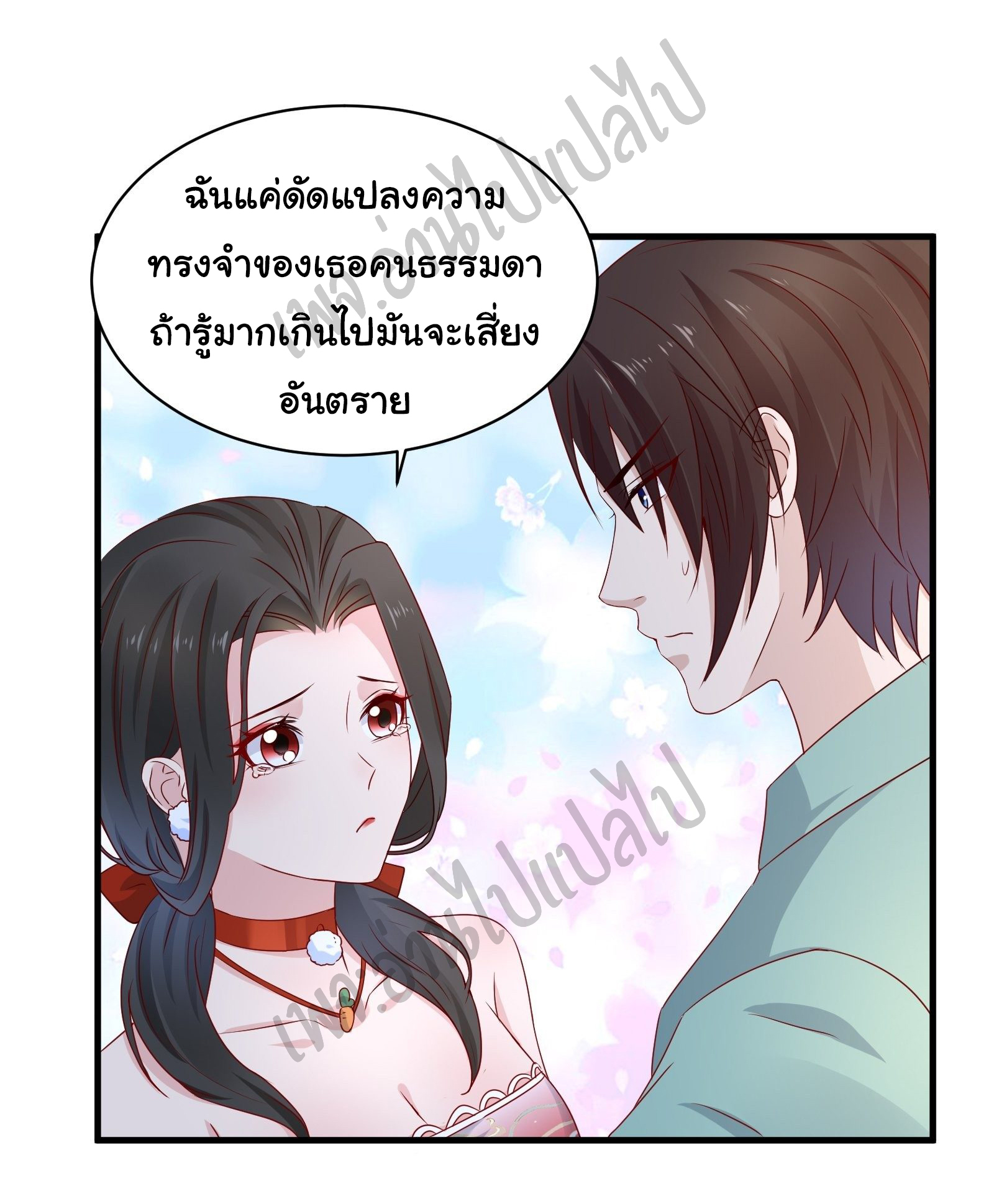 Best system Investors in the city ตอนที่ 27 หน้า 12