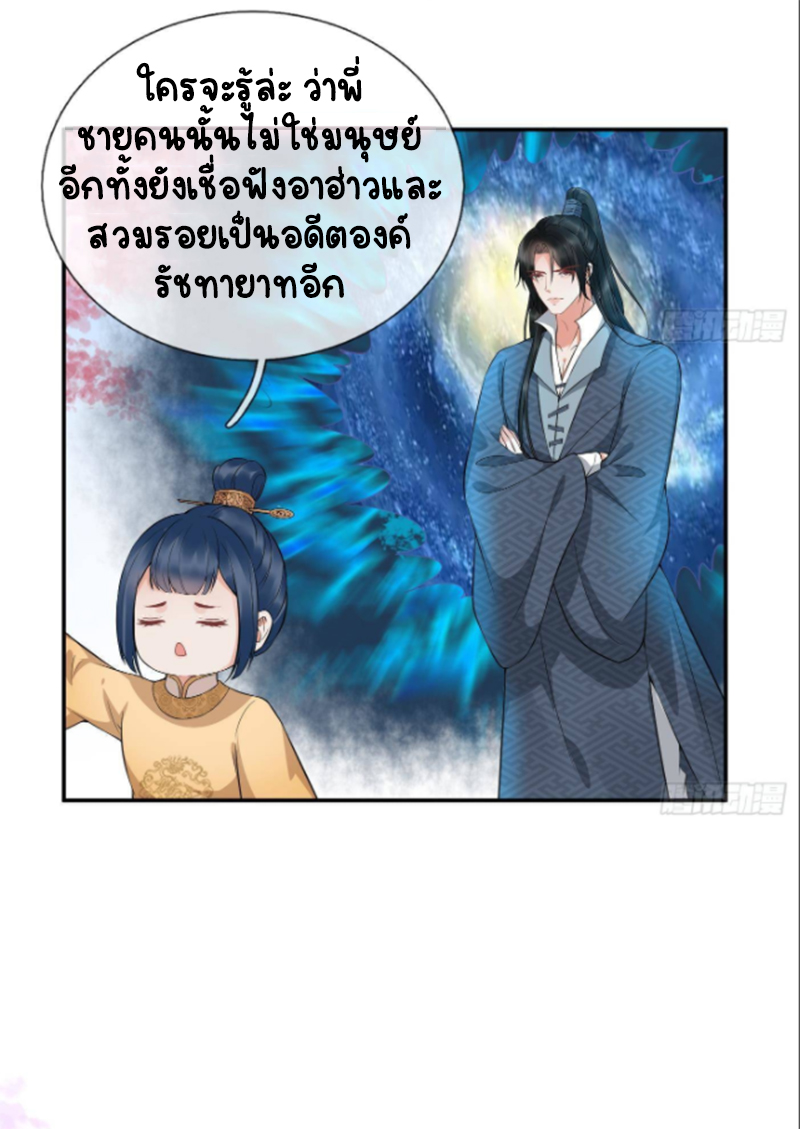 ให้ตายข้าก็จะไม่เป็นอาจารย์ ตอนที่ 71 หน้า 21