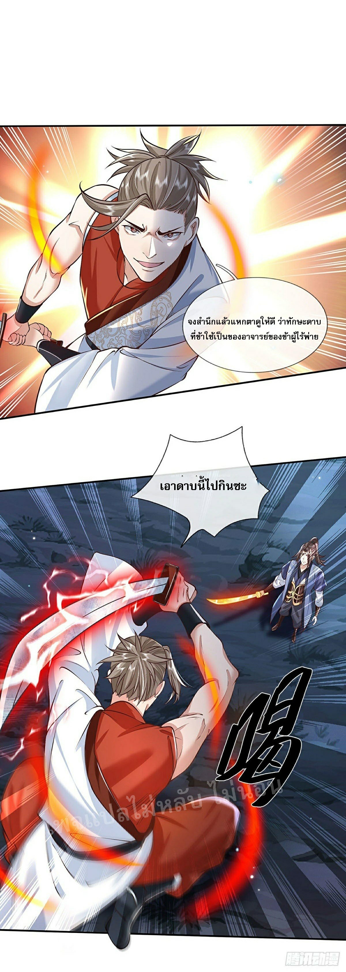 ราชันย์เทพยุทธ์มังกรผงาดฟ้า ตอนที่ 97 หน้า 10