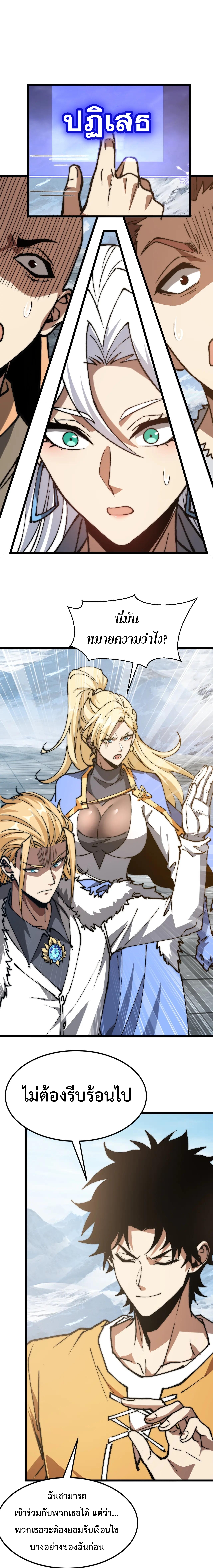 อัญเชิญเหล่ามาร ฉันคือหุบเหว ตอนที่ 16 หน้า 2