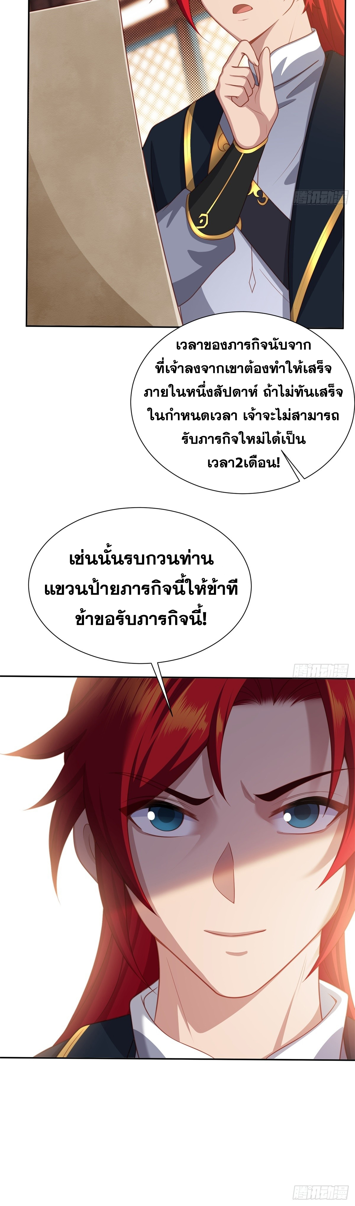 ข้ามโลกมาเป็นNPC ตอนที่ 4 หน้า 22