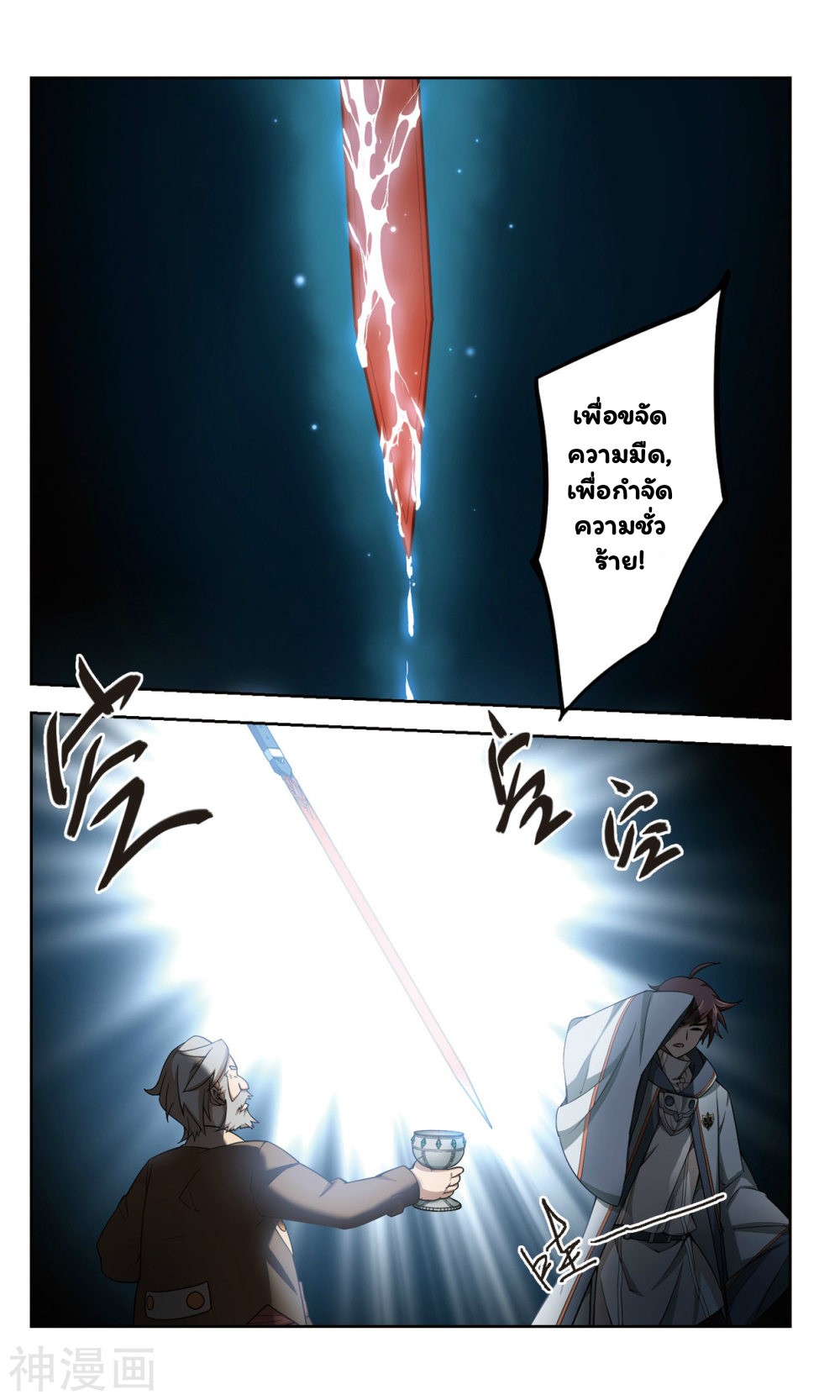 จอมเวทย์กังฟู ตอนที่ 35 หน้า 10