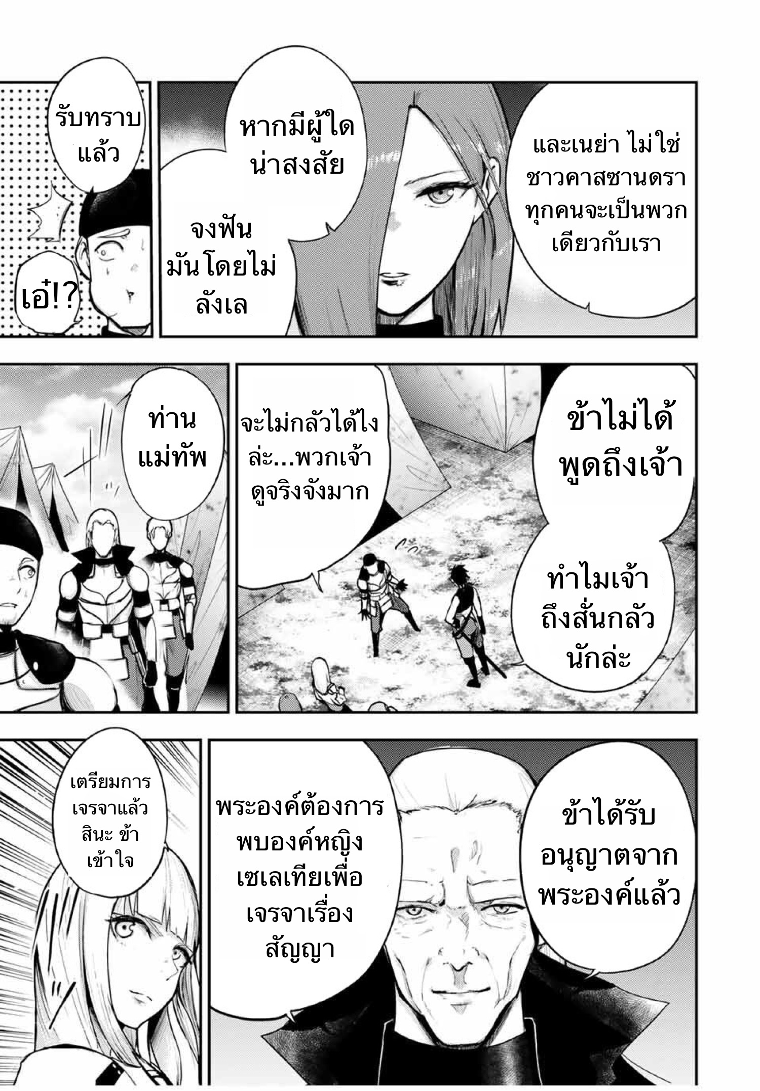 Dorei Tensei Sono Dorei Saikyou no Moto Ouji ni Tsuki ตอนที่ 30 หน้า 5