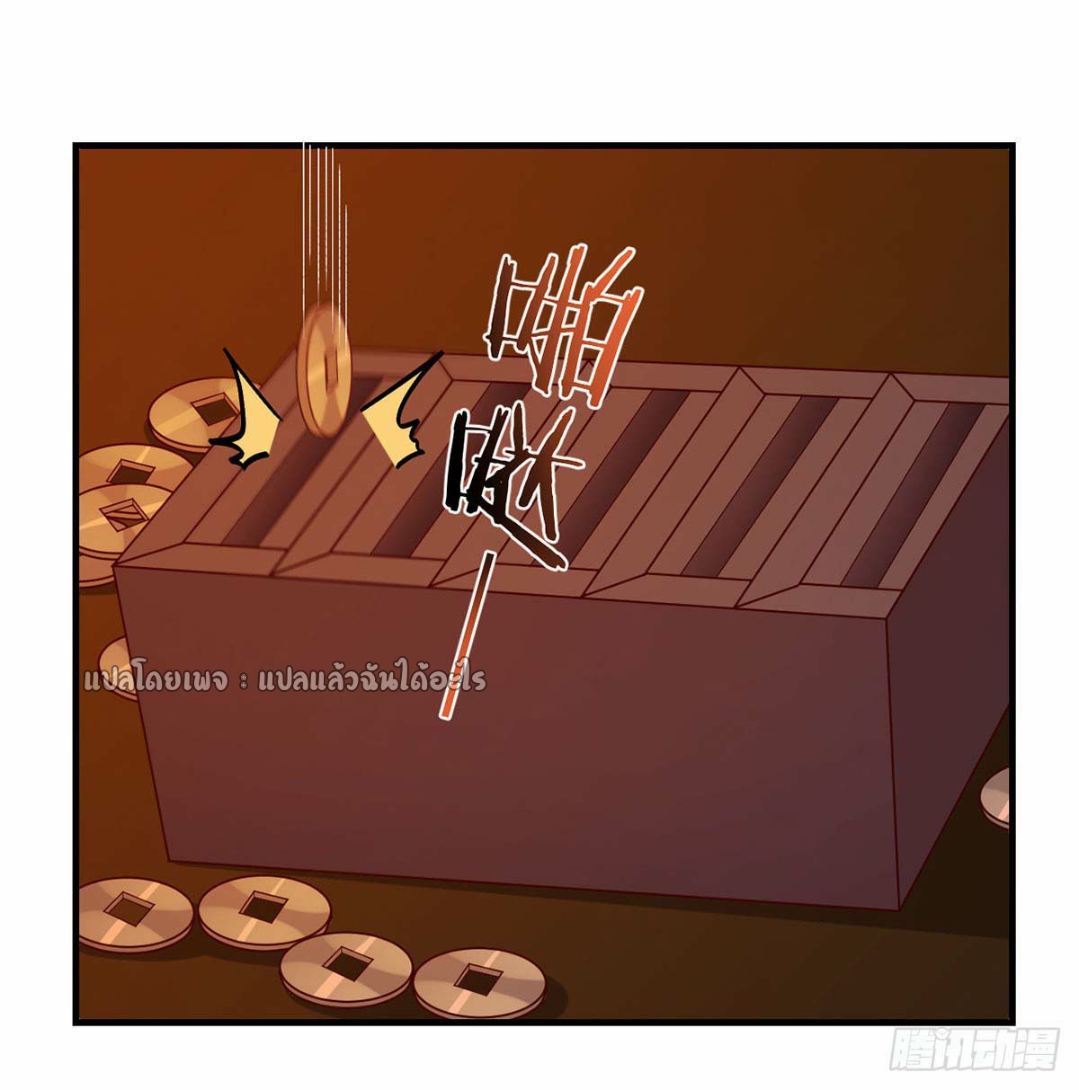 เกิดใหม่ทั้งทีมีเงินแค่เหรีญเดียว ตอนที่ 19 หน้า 27