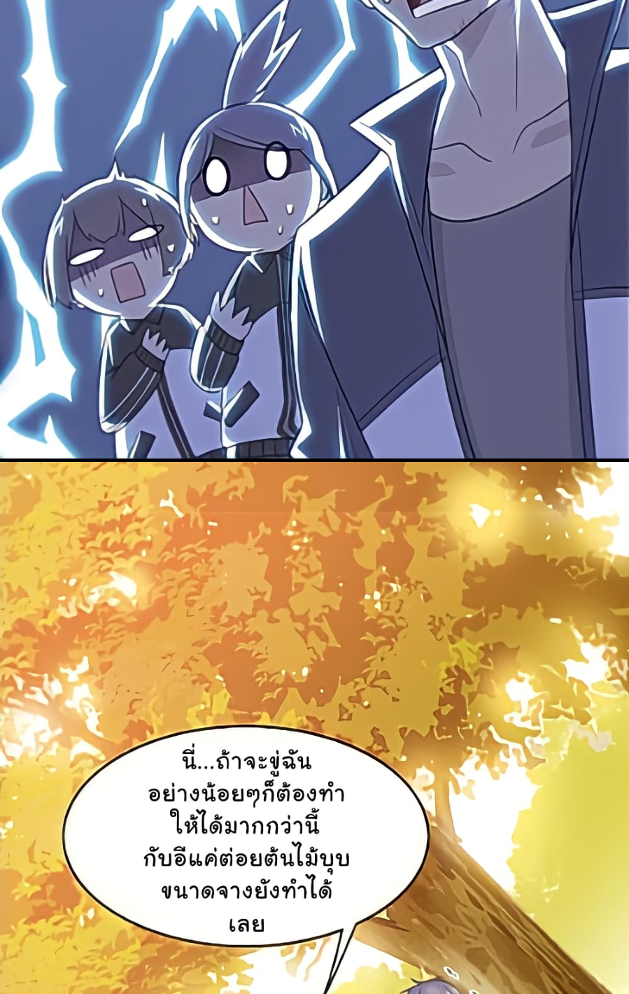 ชายผู้แข็งแกร่งที่มาจากโรงพยาบาลจิตเวช ตอนที่ 13 หน้า 6