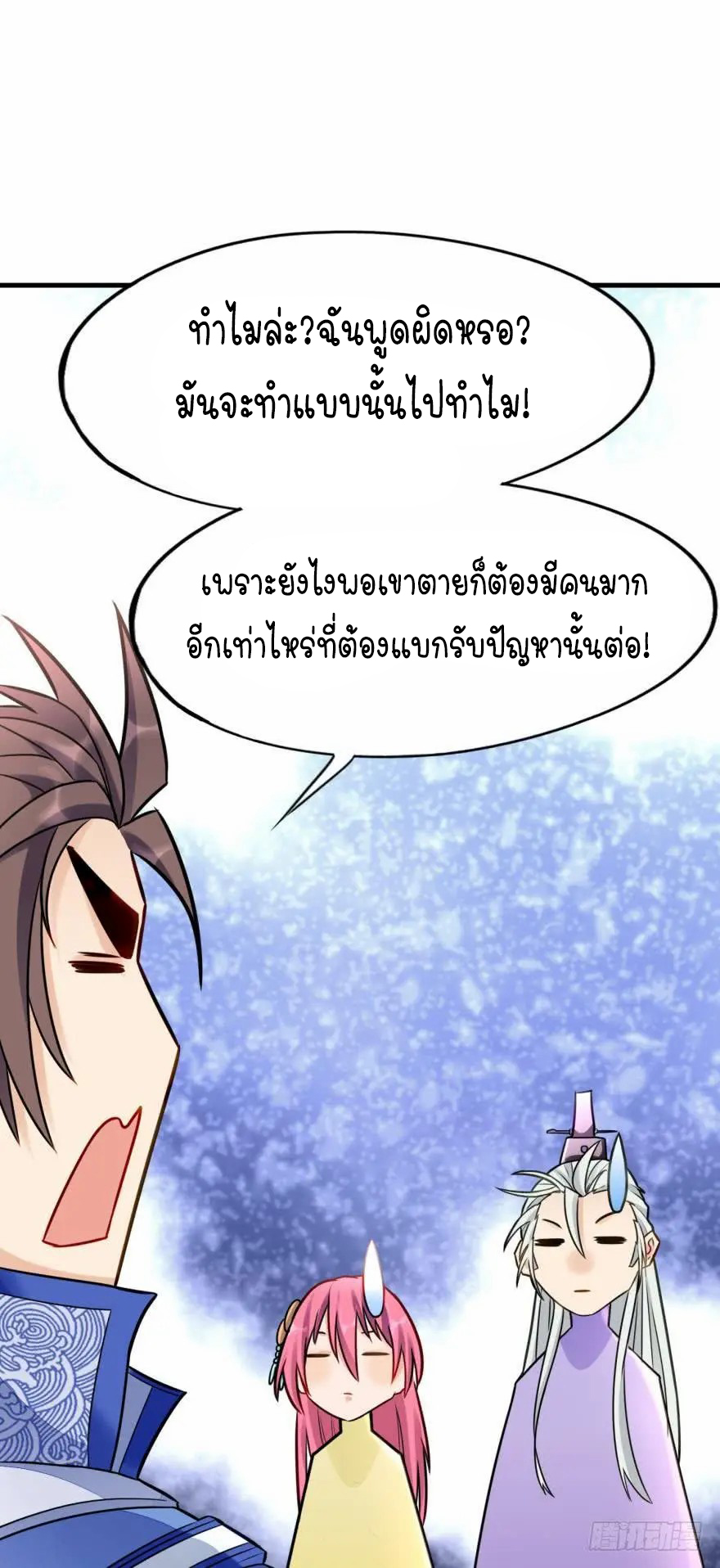 Ancestor online ตอนที่ 7 หน้า 37