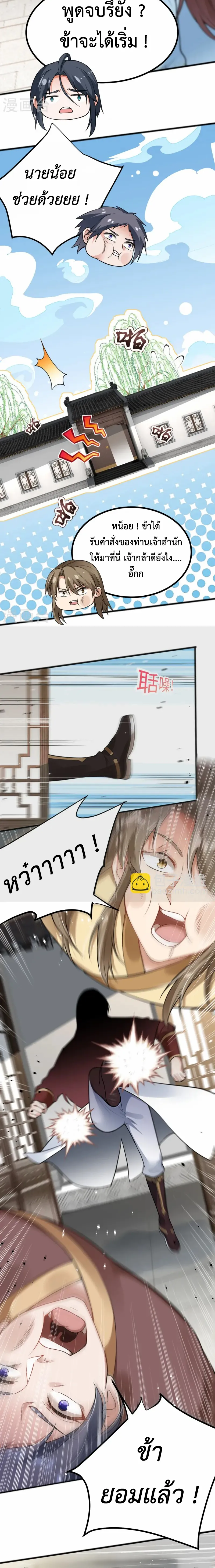 (ทันจีน) Back To The Emperor (ซูเฉิน จักรพรรดิเซียนกลับชาติ) ตอนที่ 9 หน้า 5