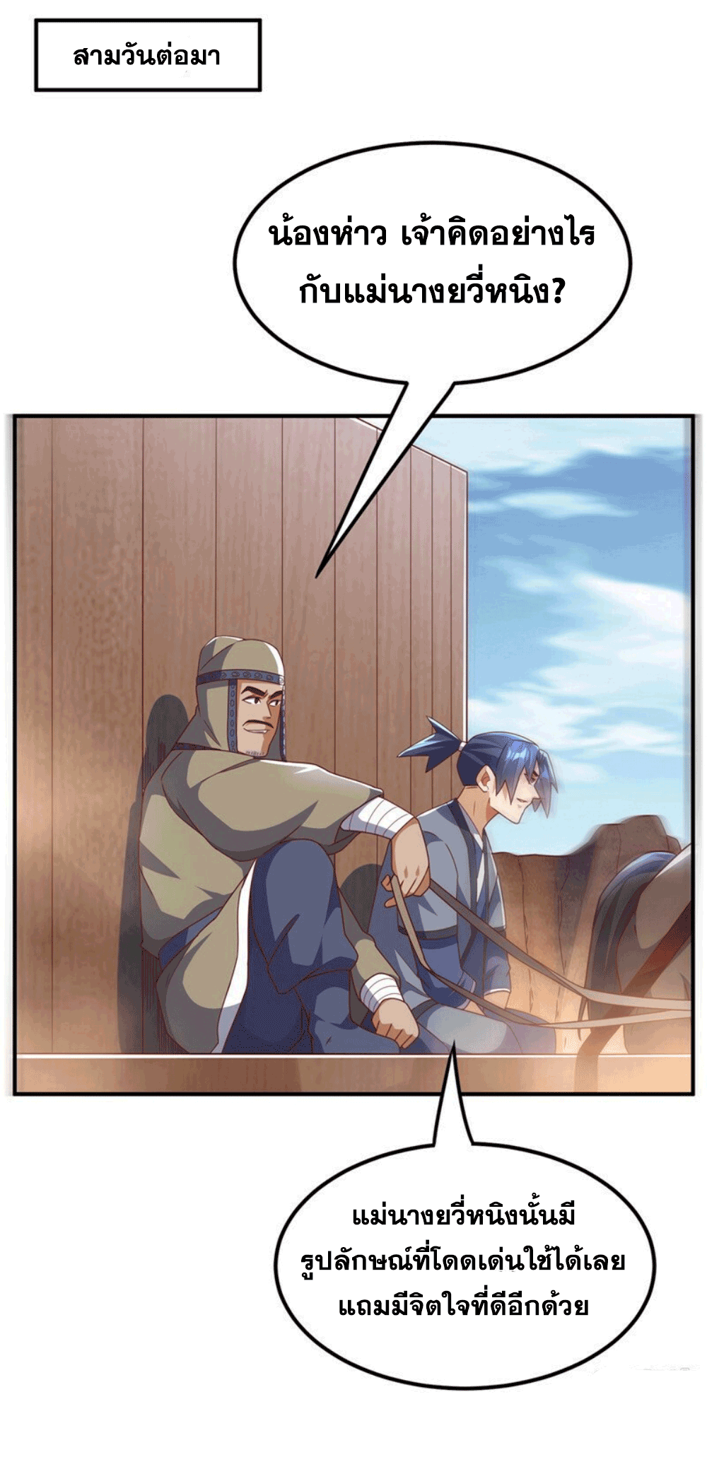 Wu ni ตอนที่ 251 หน้า 25