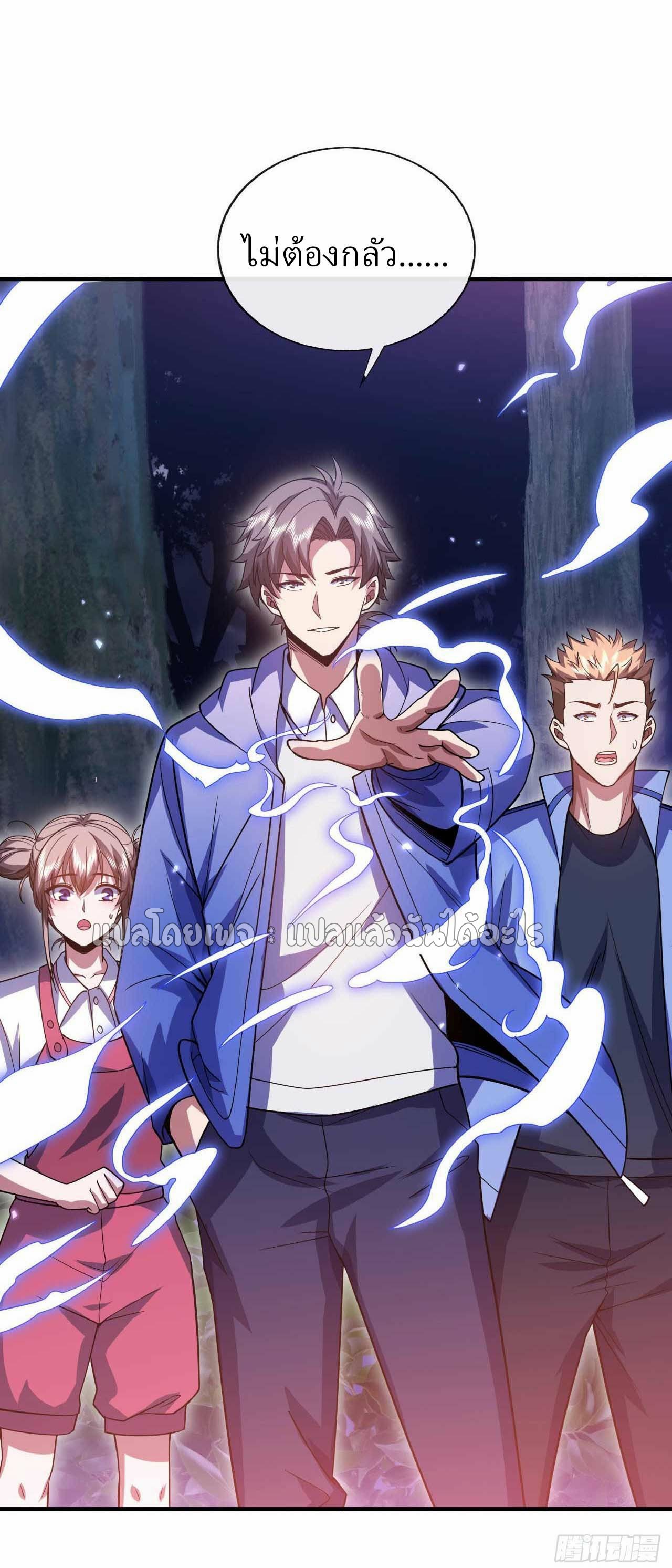 สุดยอดลูกเขยฟ้าประทาน ตอนที่ 64 หน้า 10