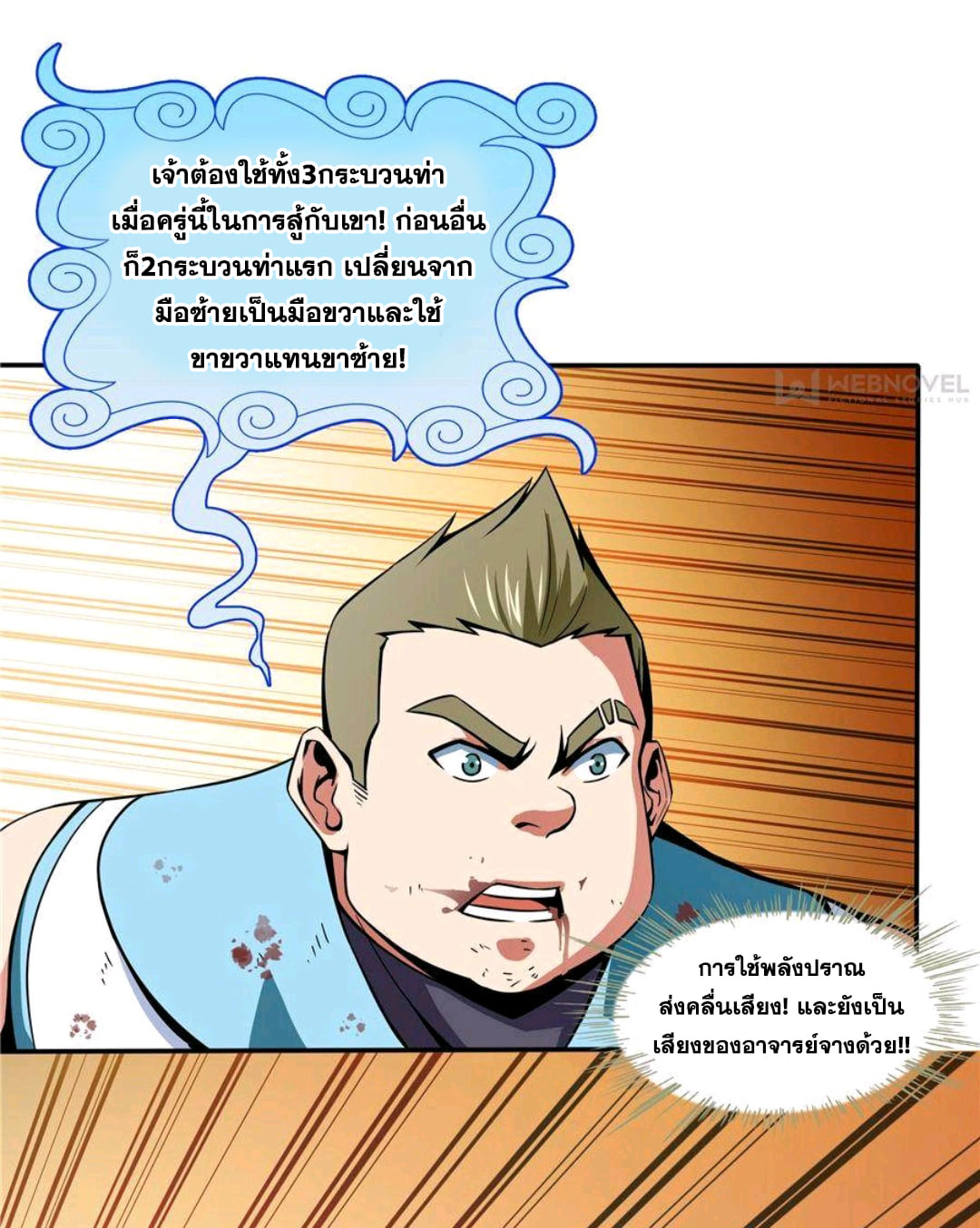 Library Of Heaven's Path ตอนที่ 52 หน้า 26