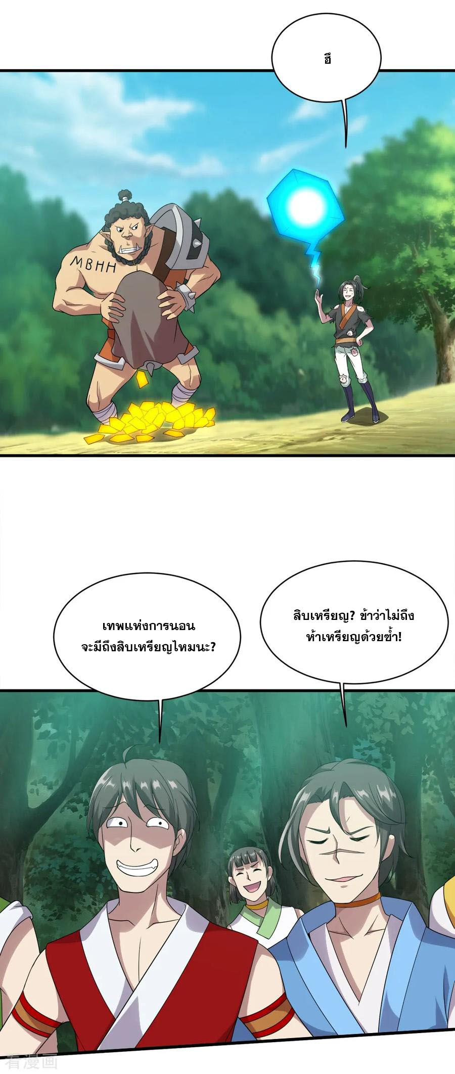 เทพอสูรสยบฟ้า ตอนที่ 51 หน้า 9