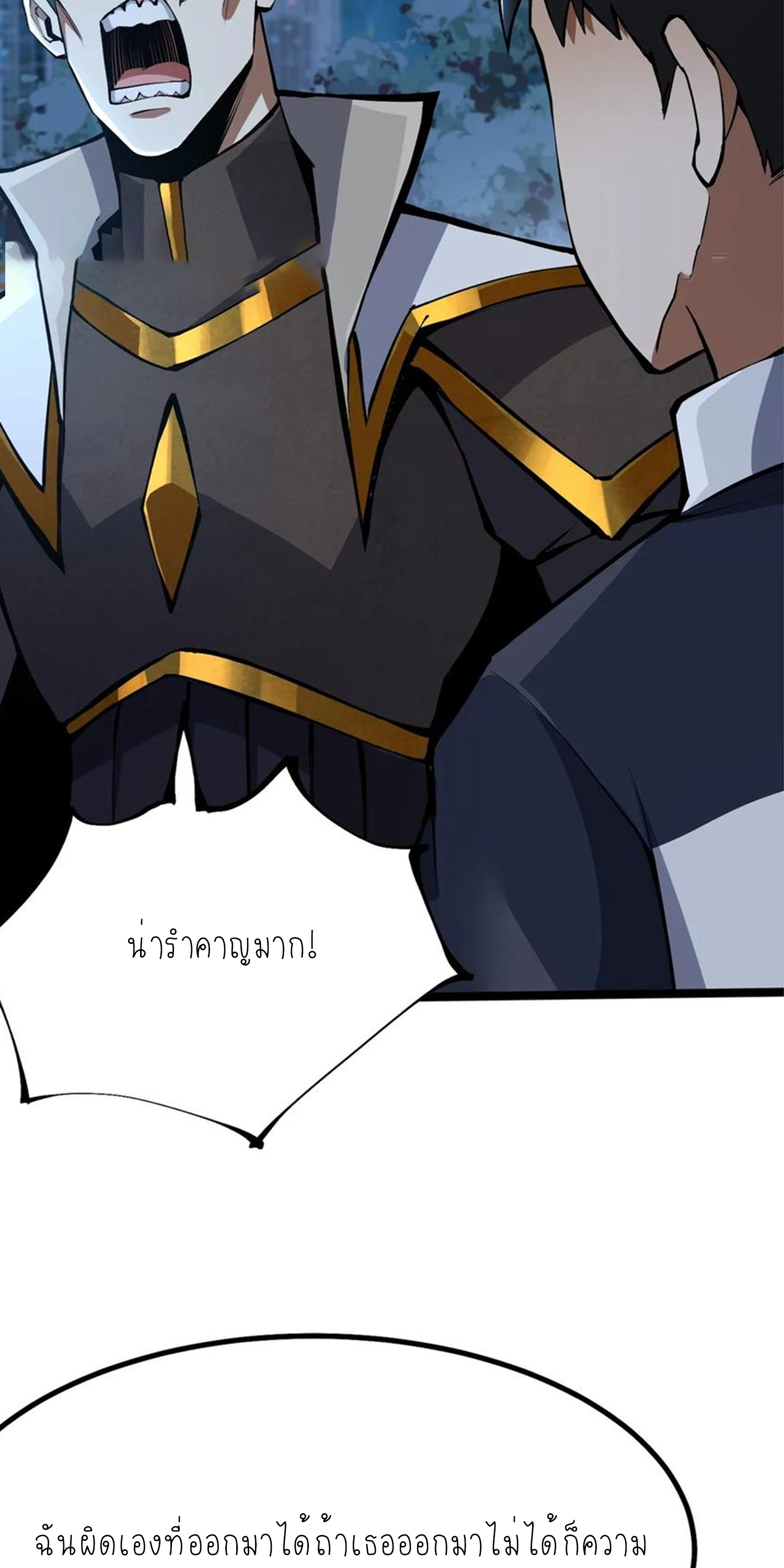 ไม่อยากเรียนทักษะ แห่งคำสาปเลย! ตอนที่ 63 หน้า 12