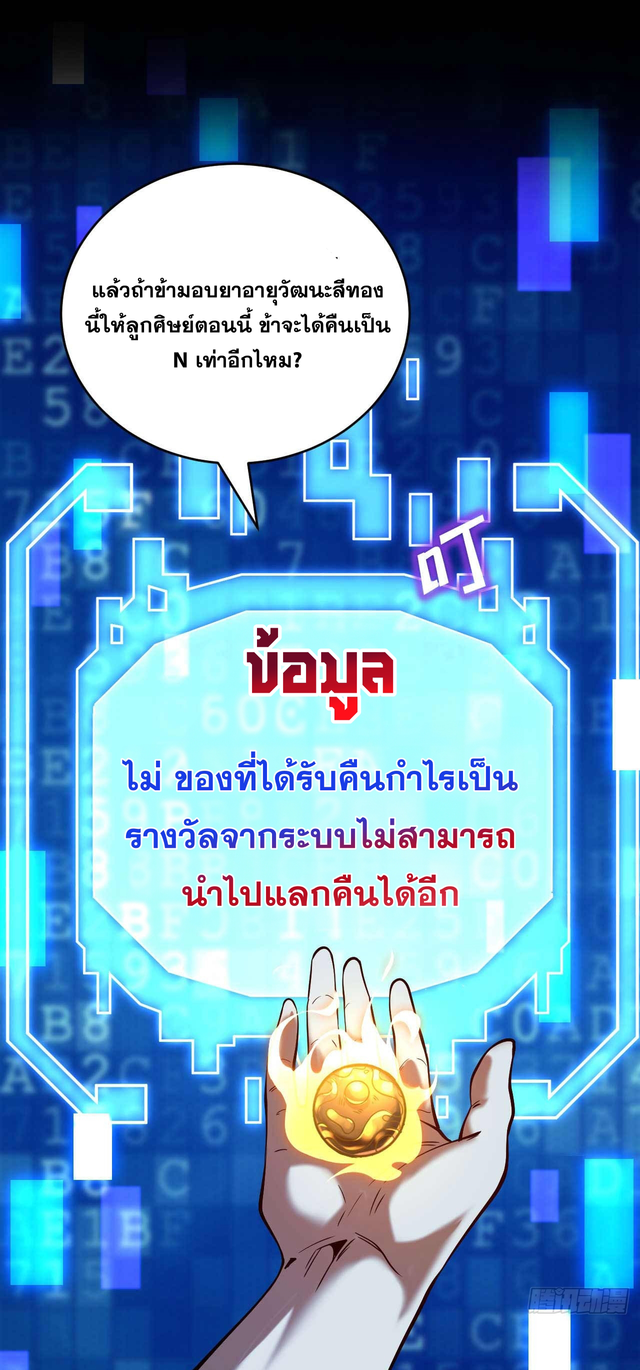 My Disciples Cultivate, While I Slack Off!  ศิษย์ของข้าฝกฝน ส่วนข้าขี้เกียจ ตอนที่ 3 หน้า 14
