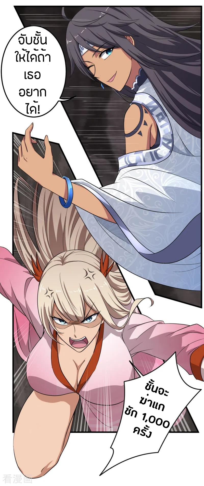 One Sword Reigns Supreme ตอนที่ 81 หน้า 4