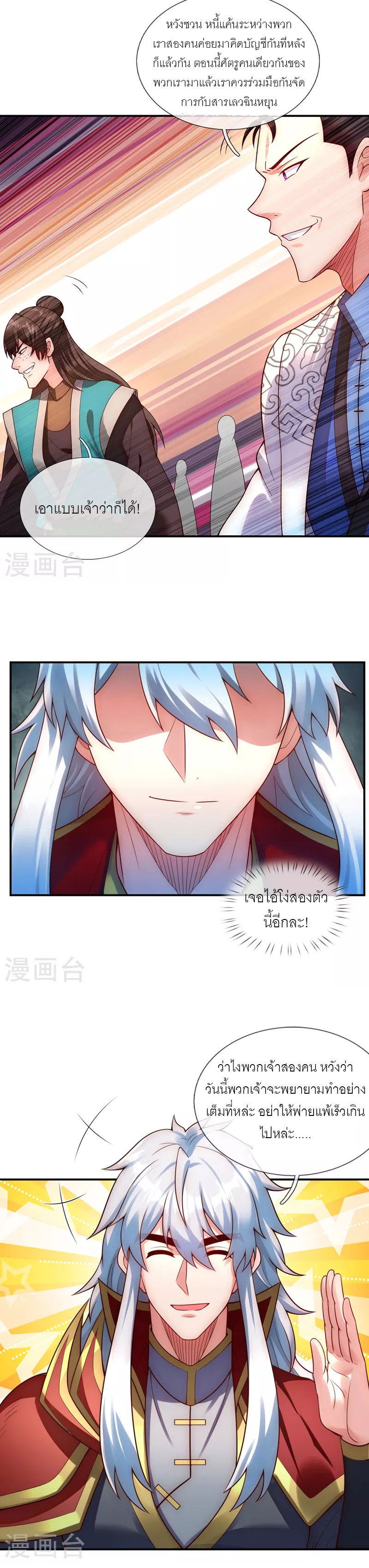 (ชนจีน) The Heavenly Conqueror ตอนที่ 42 หน้า 4