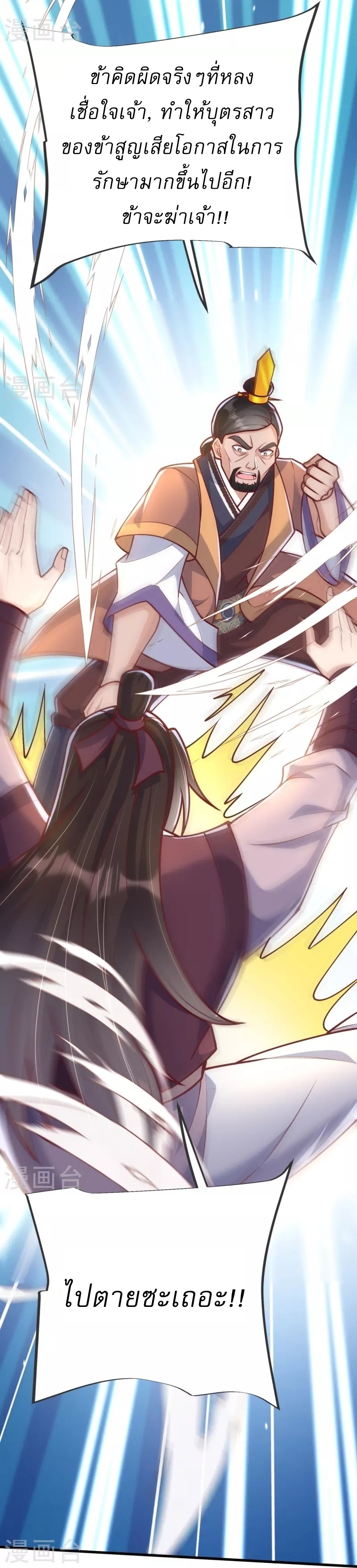 Ultimate Sovereign ยอดราชันย์แห่งใต้หล้า ตอนที่ 20 หน้า 28