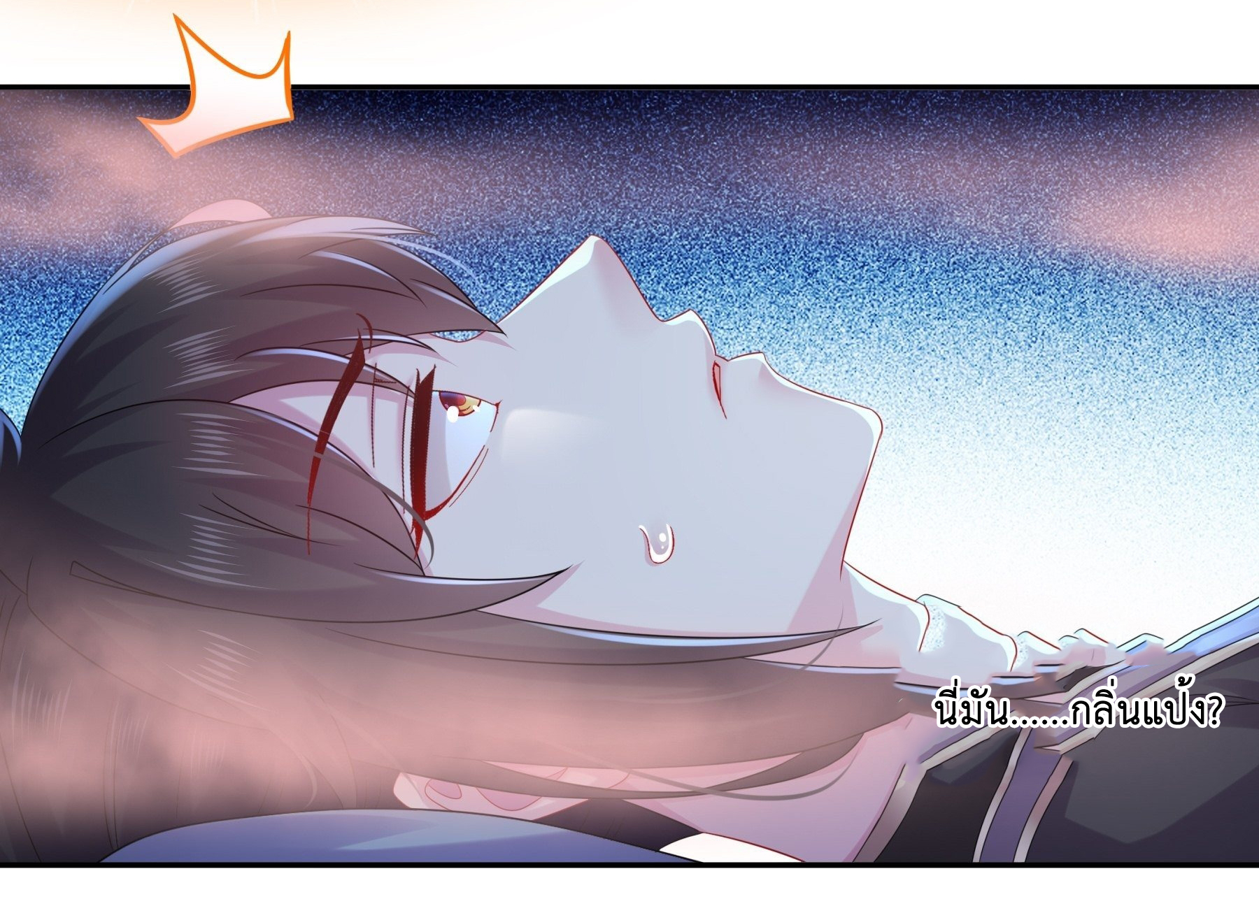 ปกป้องสำนักหญิงล้วนด้วยระบบเช็คอินสุดเทพ (ชนจีน) ตอนที่ 24 หน้า 17