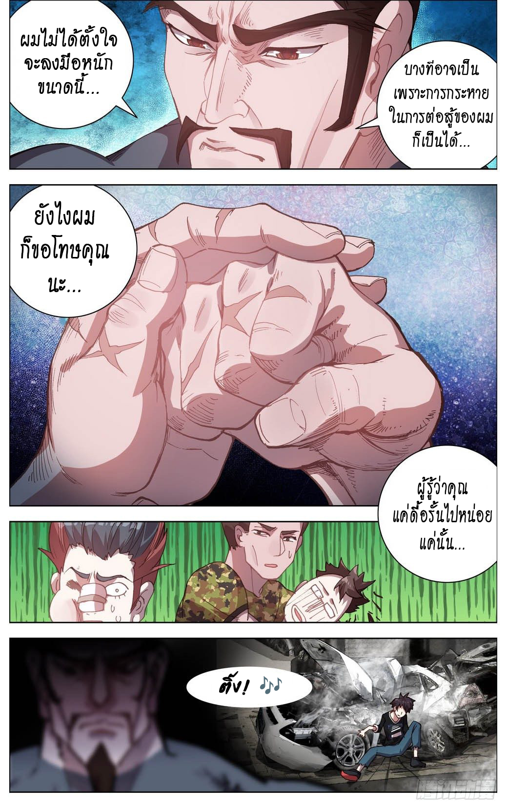 [ยุติการแปล]การเกิดใหม่ของจักรพรรดิ [Another Emperor Reborn] ตอนที่ 9 หน้า 2