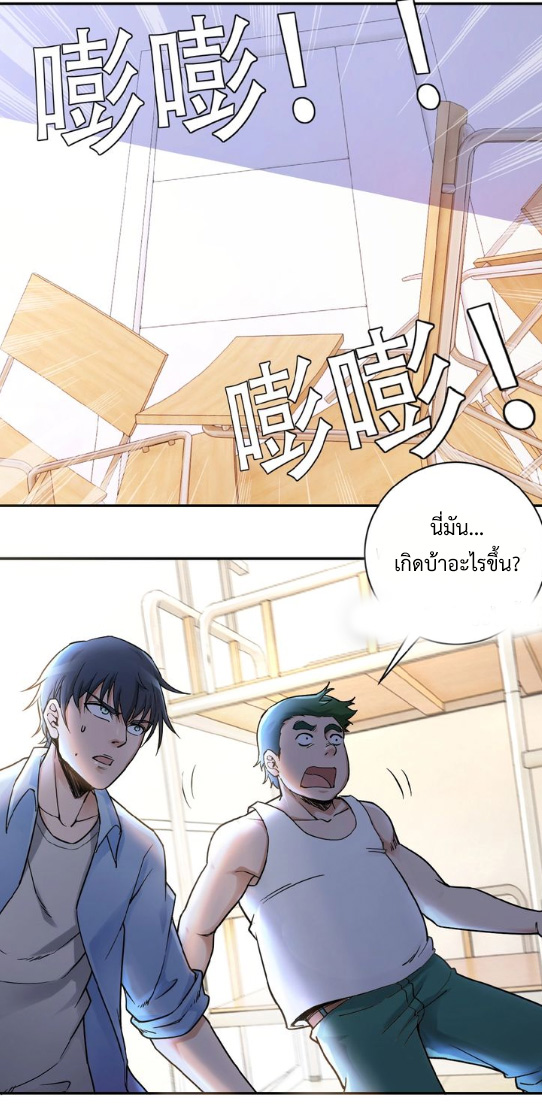 Apocalyptic Super System ตอนที่ 2 หน้า 3