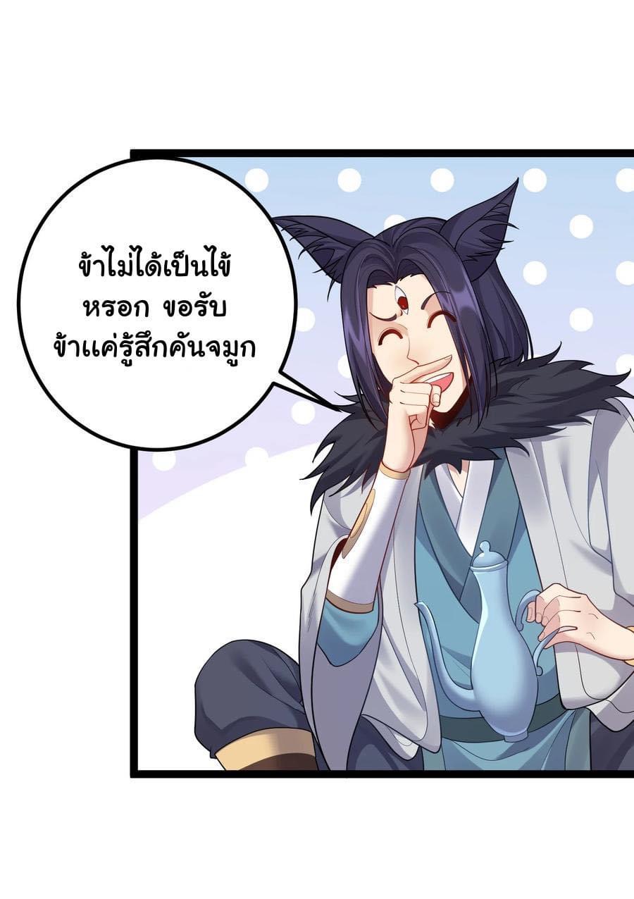 เทพวายร้ายกลับชาติมาเกิดใหม่ ตอนที่ 81 หน้า 21