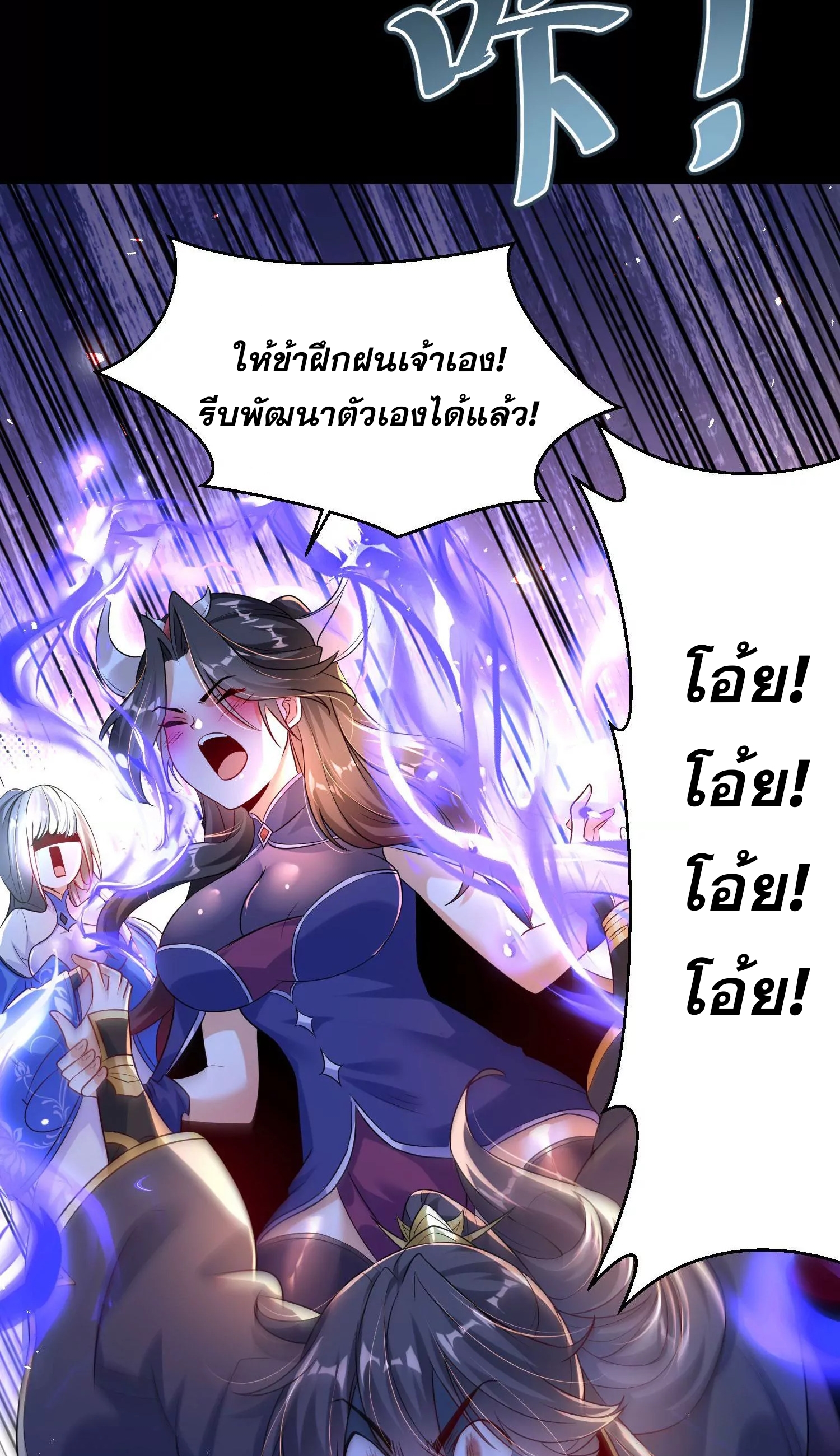 ท้าทายดินแดนพระเจ้า ตอนที่ 11 หน้า 75