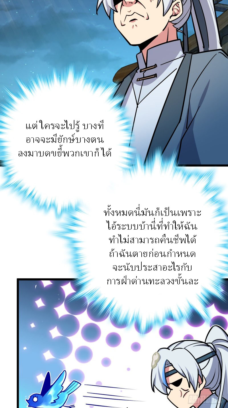 My Master Only Breaks Through Every Time the Limit Is Reached ตอนที่ 2 หน้า 57