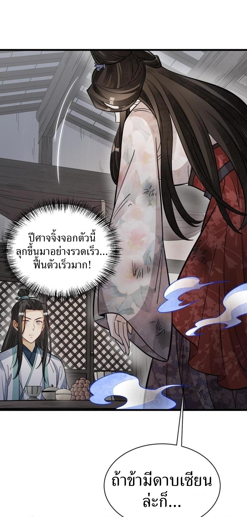 Lan Ke Qi Yuan ตอนที่ 144 หน้า 40