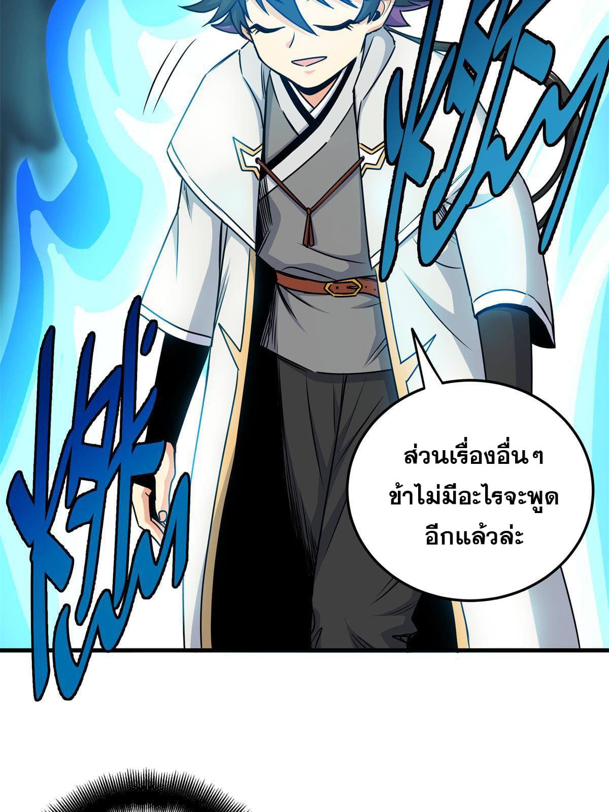 ราชันอหังการ - Emperor's Domination ตอนที่ 23 หน้า 9