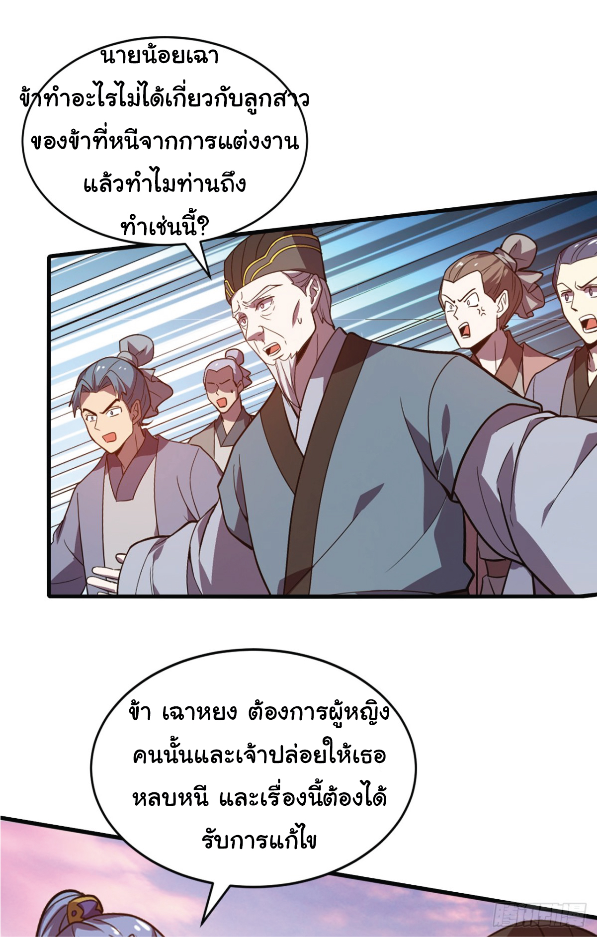 I Get Stronger Just by Lying down while My Apprentice Cultivates ตอนที่ 10 หน้า 25