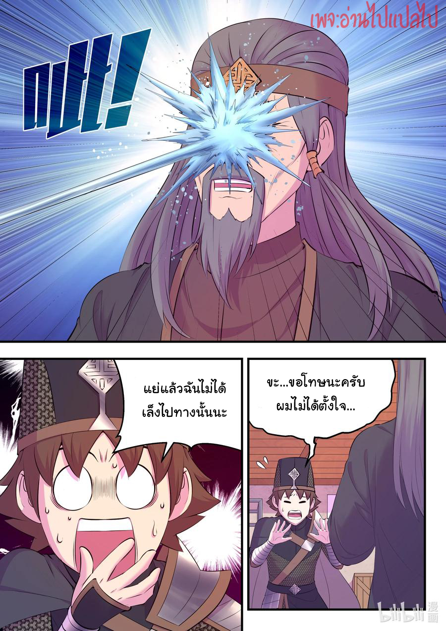 King of Spirit beast - ราชาแห่งสัตว์วิญญาณ ตอนที่ 134 หน้า 19