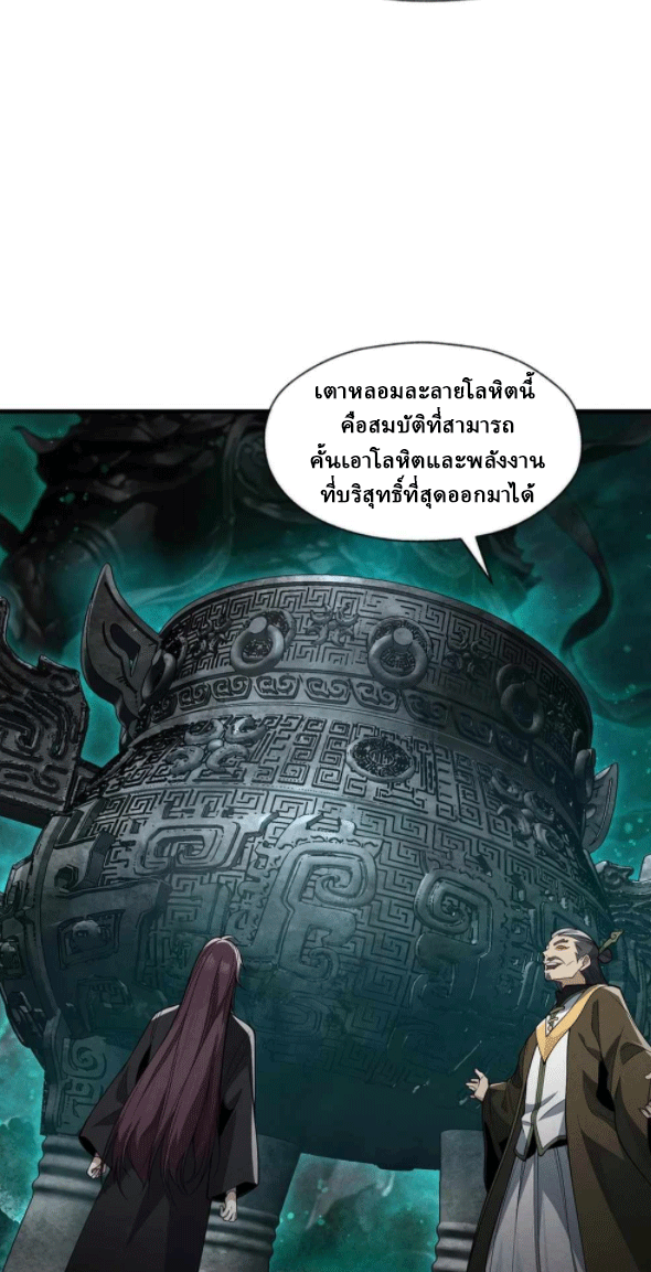 จอมมารสุดแกร่ง ล้างแค้นศิษย์ทรยศ ตอนที่ 49 หน้า 16