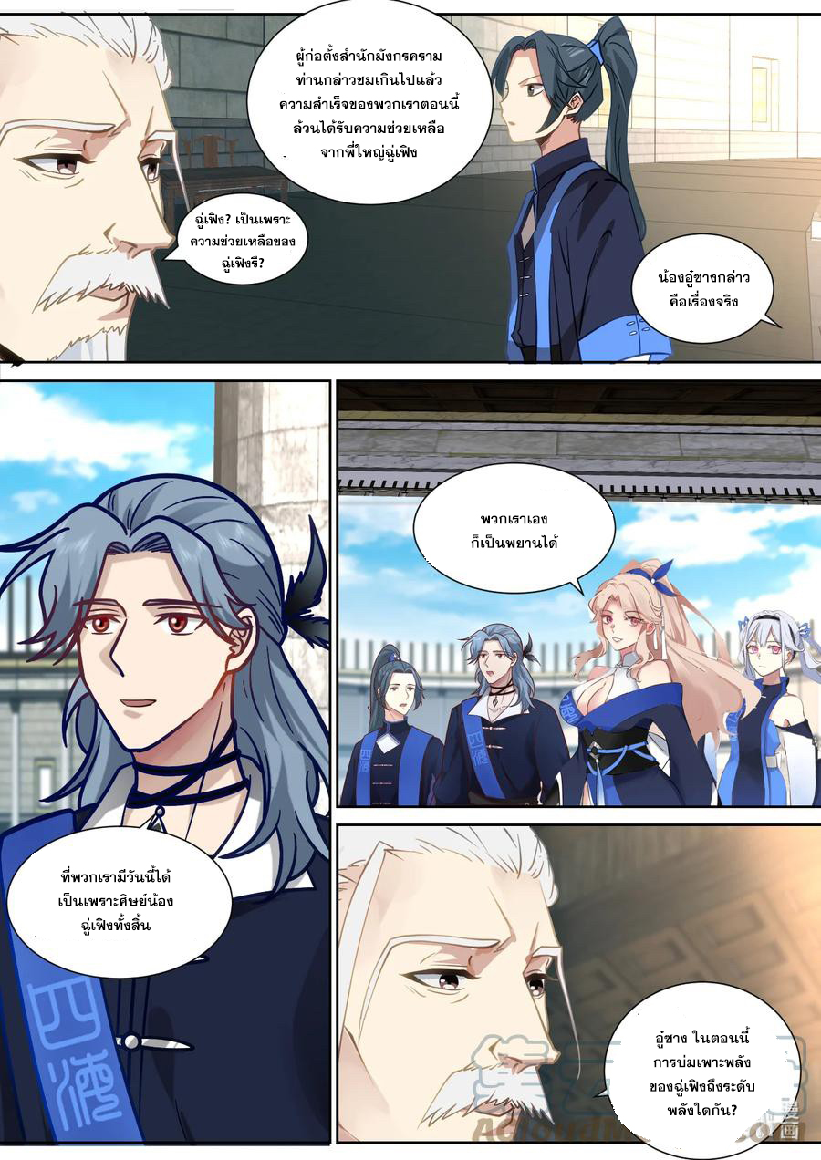 เทพสายฟ้า ราชาสงคราม ตอนที่ 545 หน้า 2