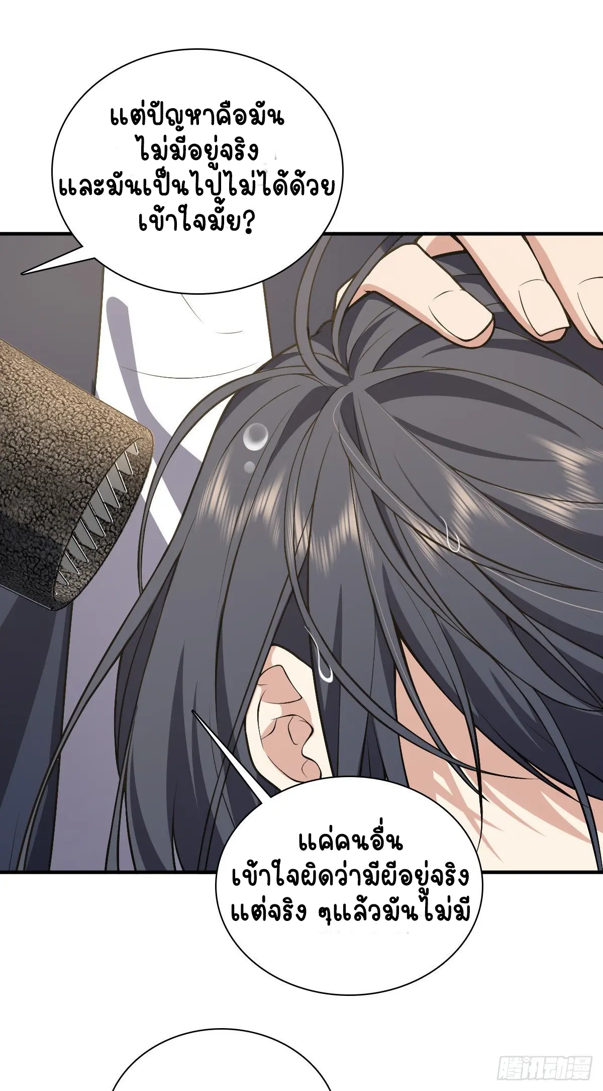 ภรรยาผมเป็นคนเมื่อ1000ปีที่แล้ว My Wife Is From a Thousand Years Ago ตอนที่ 27 หน้า 14