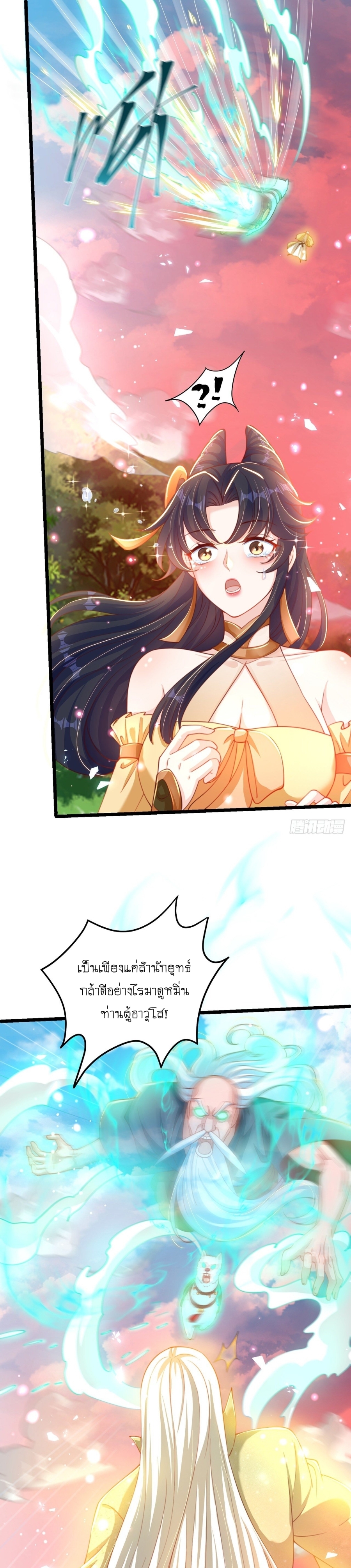 เทพก็อยากทำไร่ไถนาเหมือนกัน! (ชนจีน) ตอนที่ 16 หน้า 2