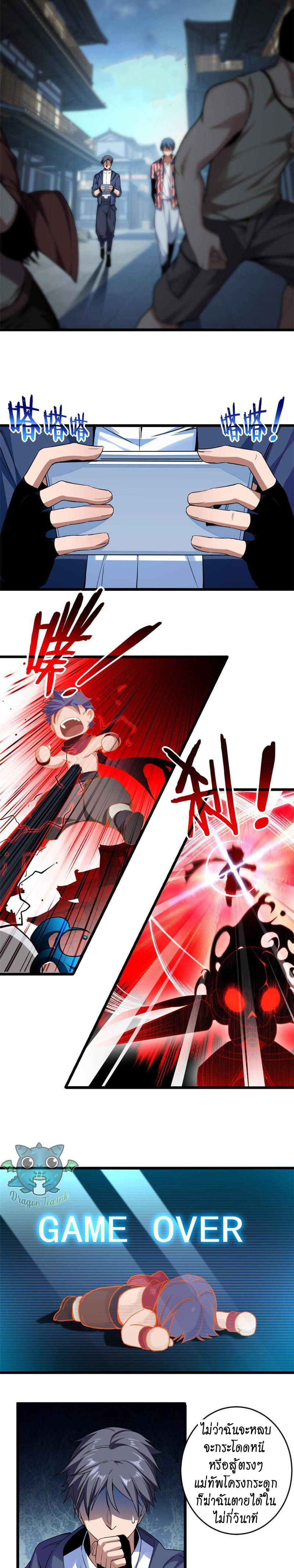 [ชนจีน] ฉันแค่อยากเล่นเกมส์เงียบๆ [I Just Want to Play the Game Quietly] ตอนที่ 10 หน้า 3