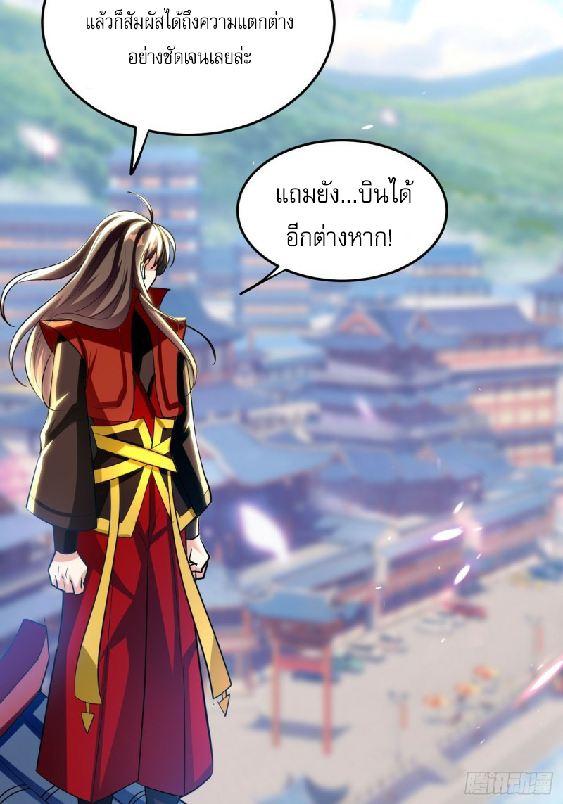 The ultimate son-in-law from different world ตอนที่ 93 หน้า 22