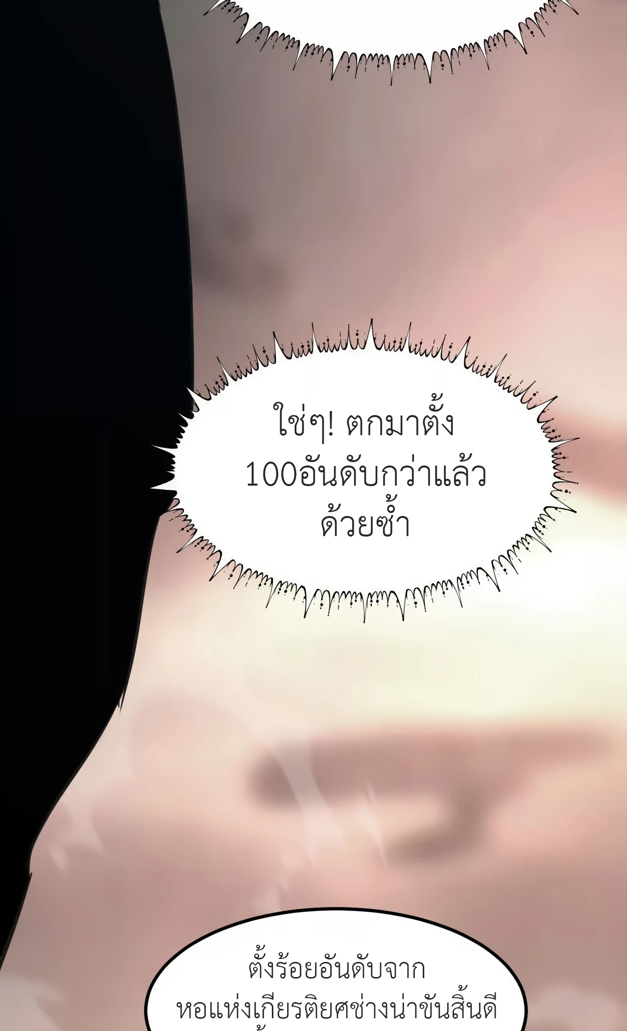 ยอดคน ณ โลกออนไลน์ ตอนที่ 2 หน้า 135